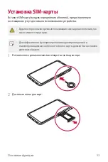 Предварительный просмотр 54 страницы LG Isai V30+ User Manual