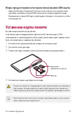 Предварительный просмотр 56 страницы LG Isai V30+ User Manual