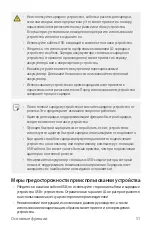 Предварительный просмотр 58 страницы LG Isai V30+ User Manual