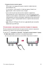 Предварительный просмотр 65 страницы LG Isai V30+ User Manual