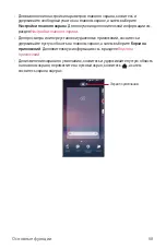 Предварительный просмотр 69 страницы LG Isai V30+ User Manual