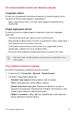 Предварительный просмотр 71 страницы LG Isai V30+ User Manual