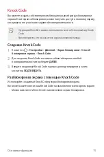 Предварительный просмотр 76 страницы LG Isai V30+ User Manual