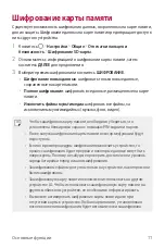 Предварительный просмотр 78 страницы LG Isai V30+ User Manual