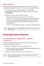 Предварительный просмотр 85 страницы LG Isai V30+ User Manual