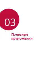 Предварительный просмотр 88 страницы LG Isai V30+ User Manual