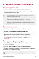 Предварительный просмотр 89 страницы LG Isai V30+ User Manual