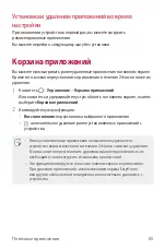 Предварительный просмотр 90 страницы LG Isai V30+ User Manual