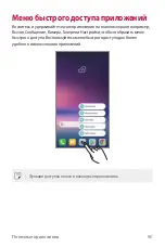 Предварительный просмотр 91 страницы LG Isai V30+ User Manual