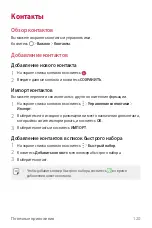 Предварительный просмотр 121 страницы LG Isai V30+ User Manual