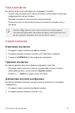 Предварительный просмотр 122 страницы LG Isai V30+ User Manual