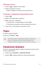 Предварительный просмотр 132 страницы LG Isai V30+ User Manual