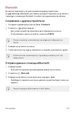 Предварительный просмотр 141 страницы LG Isai V30+ User Manual