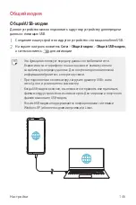 Предварительный просмотр 147 страницы LG Isai V30+ User Manual