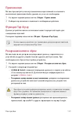 Предварительный просмотр 162 страницы LG Isai V30+ User Manual