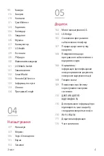 Предварительный просмотр 183 страницы LG Isai V30+ User Manual