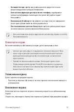 Предварительный просмотр 253 страницы LG Isai V30+ User Manual