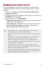 Предварительный просмотр 256 страницы LG Isai V30+ User Manual