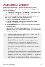 Предварительный просмотр 435 страницы LG Isai V30+ User Manual