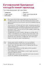 Предварительный просмотр 587 страницы LG Isai V30+ User Manual