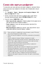 Предварительный просмотр 616 страницы LG Isai V30+ User Manual