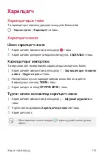 Предварительный просмотр 658 страницы LG Isai V30+ User Manual