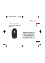 Предварительный просмотр 6 страницы LG KG210 User Manual