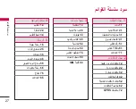 Preview for 28 page of LG KG245 -  Cell Phone 8 MB User Manual