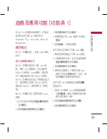 Preview for 23 page of LG KM330 User Manual