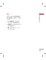 Preview for 25 page of LG KM330 User Manual