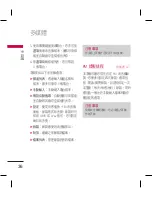 Preview for 38 page of LG KM330 User Manual