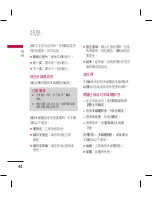 Preview for 46 page of LG KM330 User Manual