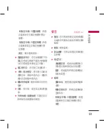 Preview for 53 page of LG KM330 User Manual