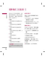 Preview for 56 page of LG KM330 User Manual