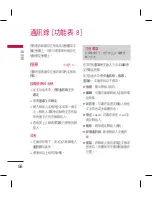 Preview for 58 page of LG KM330 User Manual