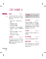 Preview for 62 page of LG KM330 User Manual