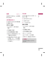 Preview for 63 page of LG KM330 User Manual