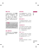 Preview for 67 page of LG KM330 User Manual