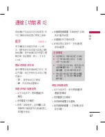 Preview for 69 page of LG KM330 User Manual