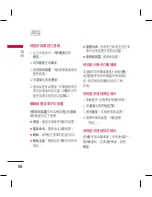 Preview for 70 page of LG KM330 User Manual