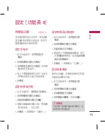 Preview for 73 page of LG KM330 User Manual