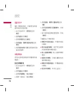 Preview for 76 page of LG KM330 User Manual