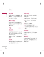 Preview for 78 page of LG KM330 User Manual