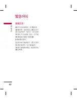 Preview for 82 page of LG KM330 User Manual