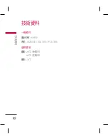 Preview for 84 page of LG KM330 User Manual