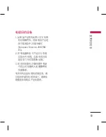 Preview for 97 page of LG KM330 User Manual