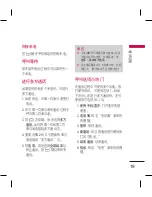 Preview for 107 page of LG KM330 User Manual