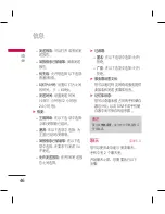 Preview for 134 page of LG KM330 User Manual