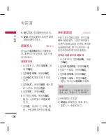 Preview for 144 page of LG KM330 User Manual