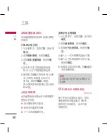 Preview for 148 page of LG KM330 User Manual